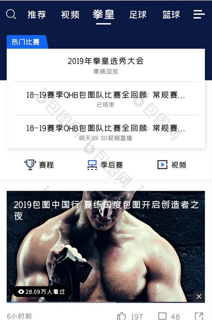 体育赛事APP热门比赛UI移动界面