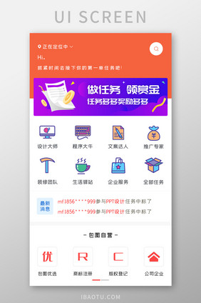 任务众包APP任务领取UI移动界面