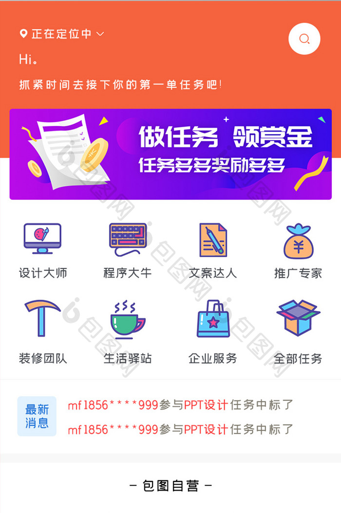 任务众包APP任务领取UI移动界面