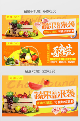 黄色食品水果蔬菜促销钻展海报banner