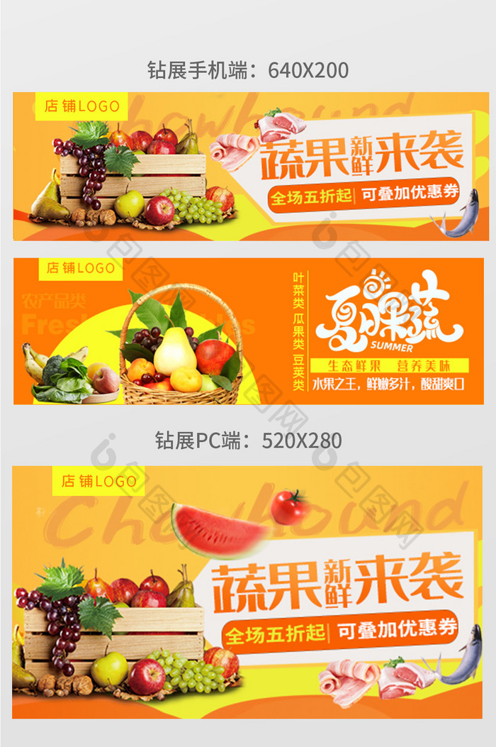 黄色食品水果蔬菜促销钻展海报banner