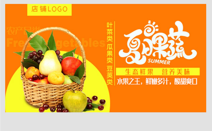 黄色食品水果蔬菜促销钻展海报banner