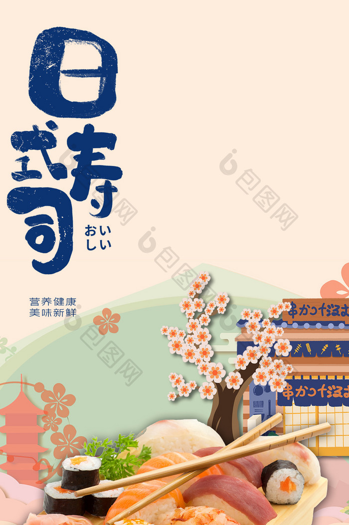 简约清新剪纸风日本日式寿司美食海报GIF