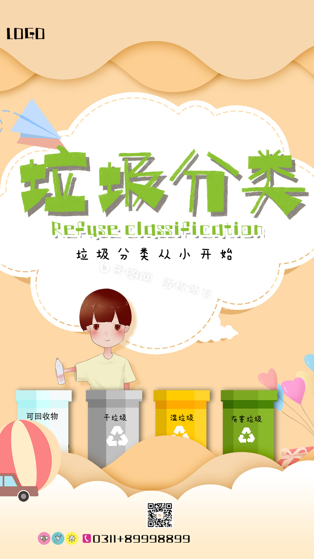 丢垃圾表情包-丢垃圾动图-包图网
