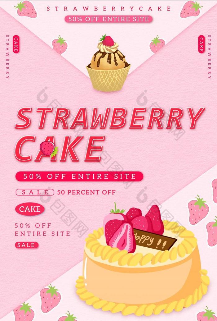 创意简单的草莓蛋糕海报