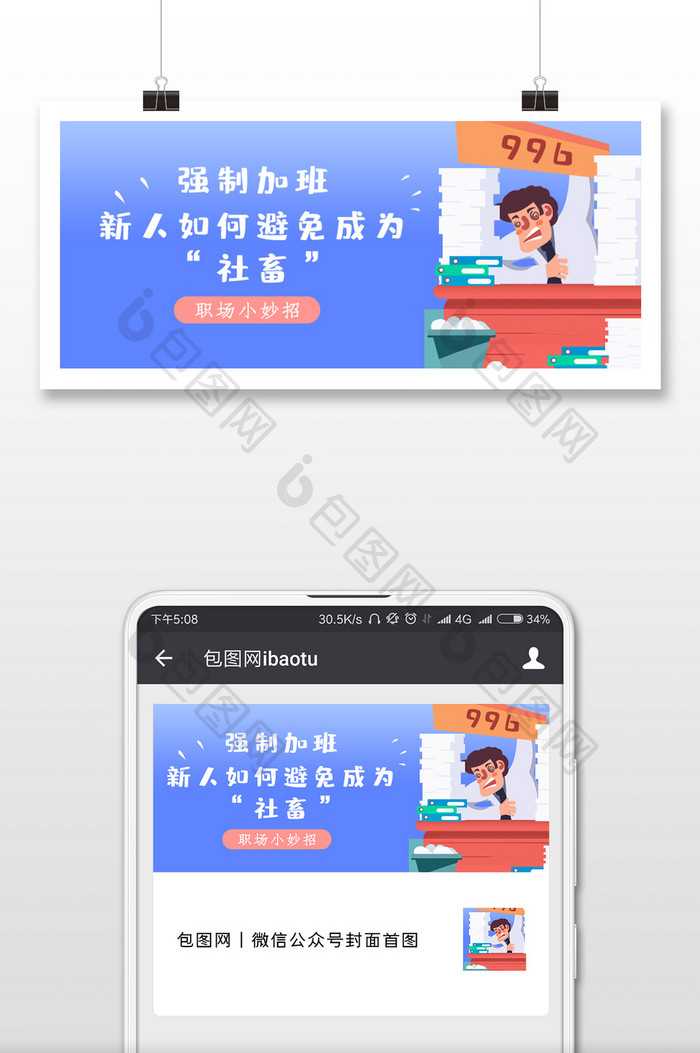 社畜工作微信公众号用图