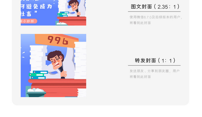 社畜工作微信公众号用图