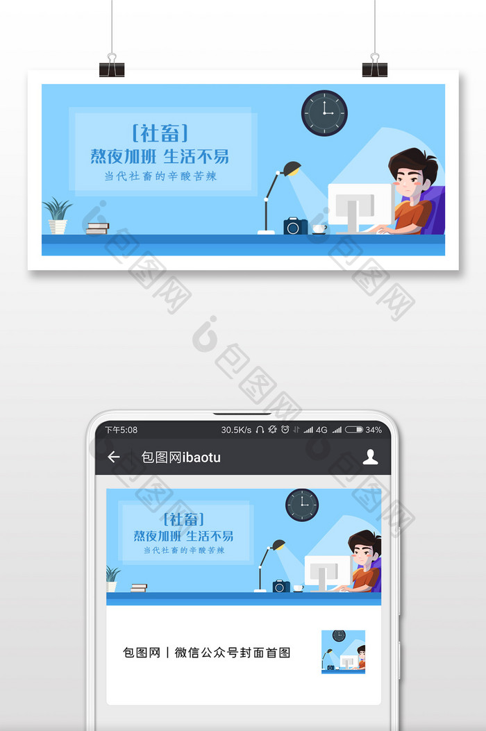 社畜熬夜加班微信公众号用图