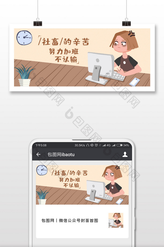 社畜简约微信公众号用图