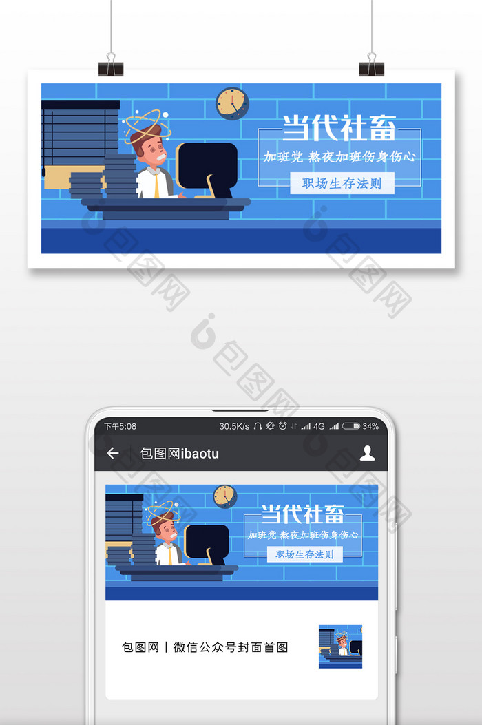 社畜熬夜微信公众号用图