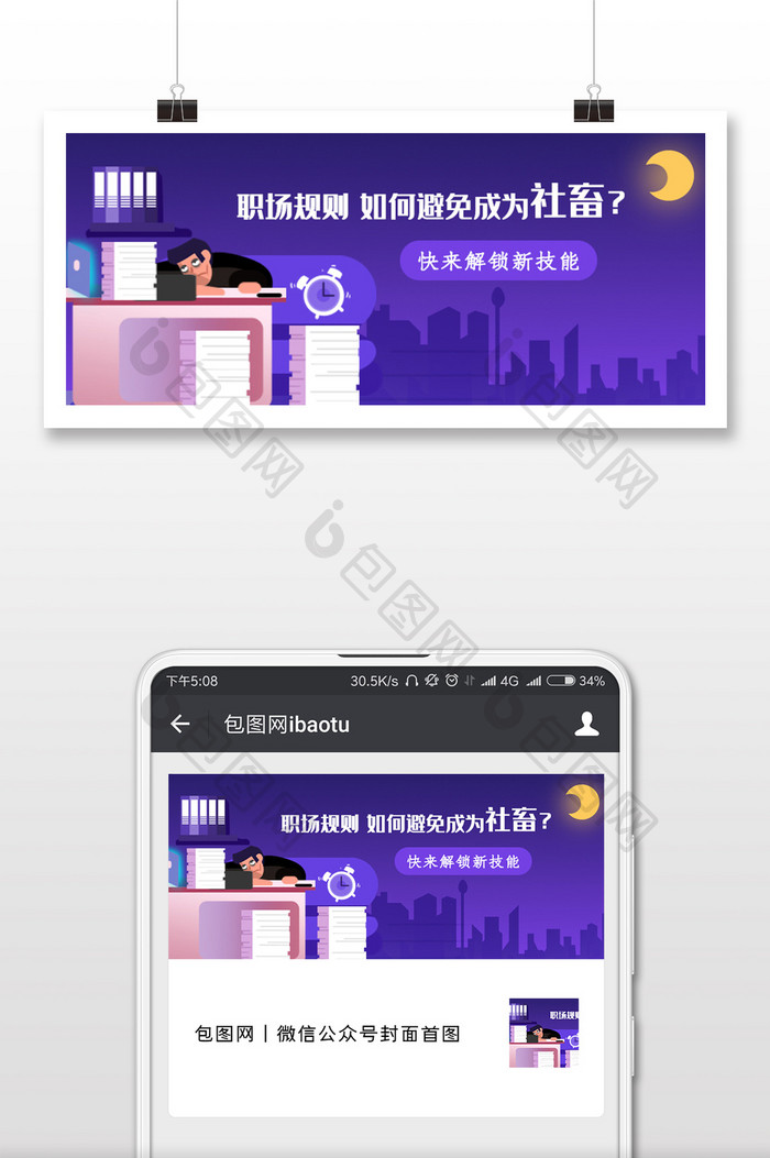 社畜插画微信公众号用图