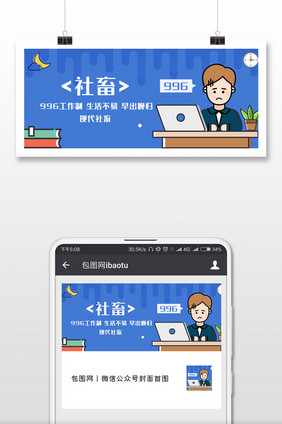 社畜微信公众号用图