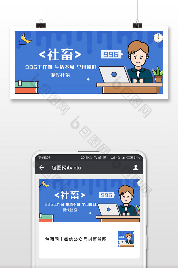 社畜微信公众号用图