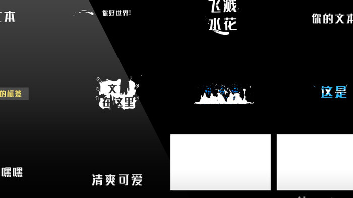 飞溅水花卡通效果字幕动画文字标题AE模板