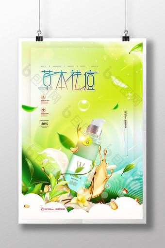 清新绿色草本祛痘化妆品海报图片