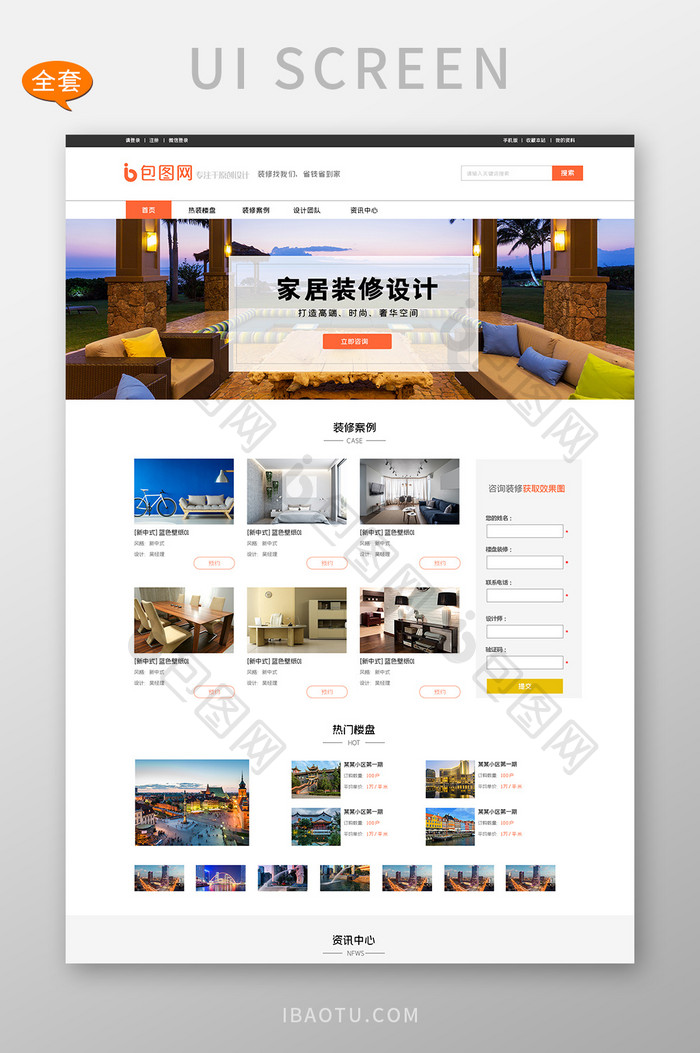 装修全套网页整套模板UI网页界面