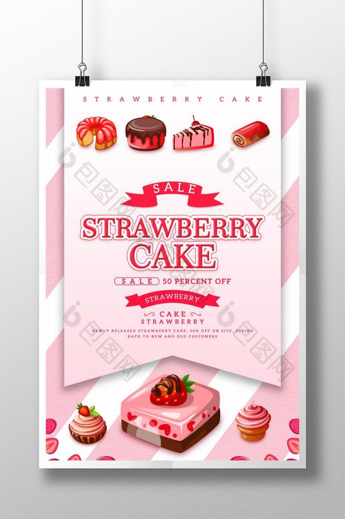 简单草莓蛋糕海报