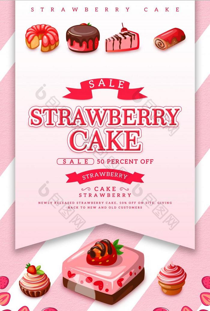 简单草莓蛋糕海报
