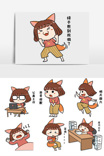 社畜小狐狸女生职场工作上班可爱卡通表情包图片