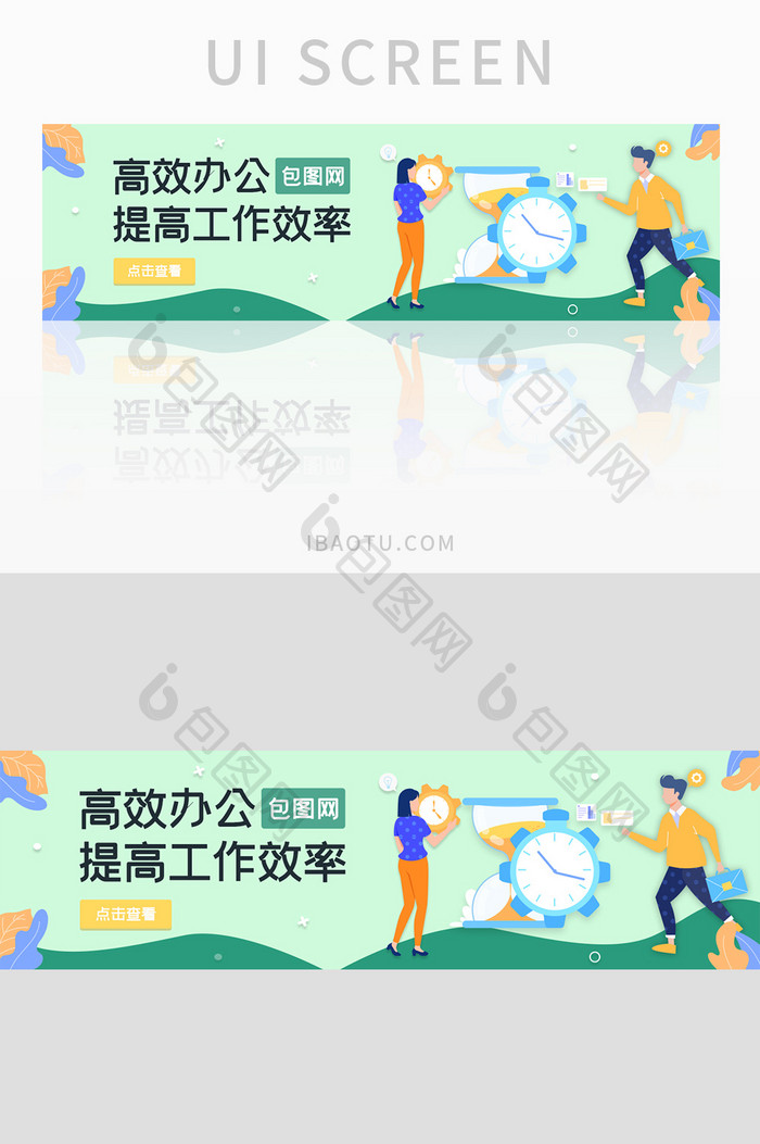 ui设计小清新banner商务办公网站