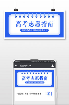 蓝色渐变高考志愿填报指南公众号封面