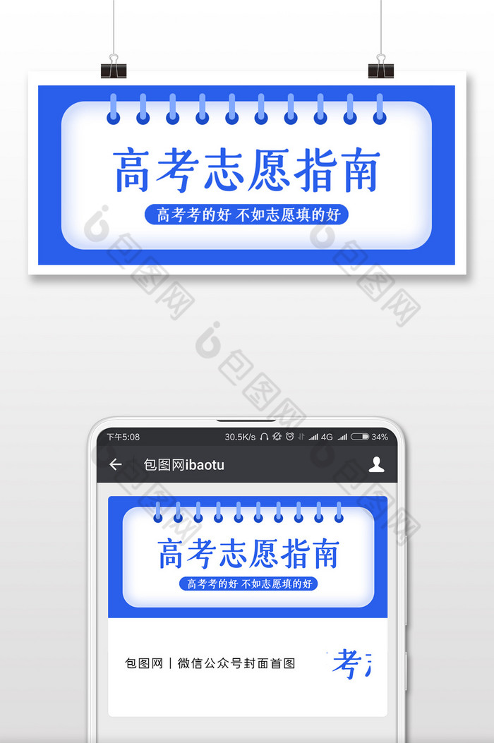 蓝色渐变高考志愿填报指南公众号封面图片图片