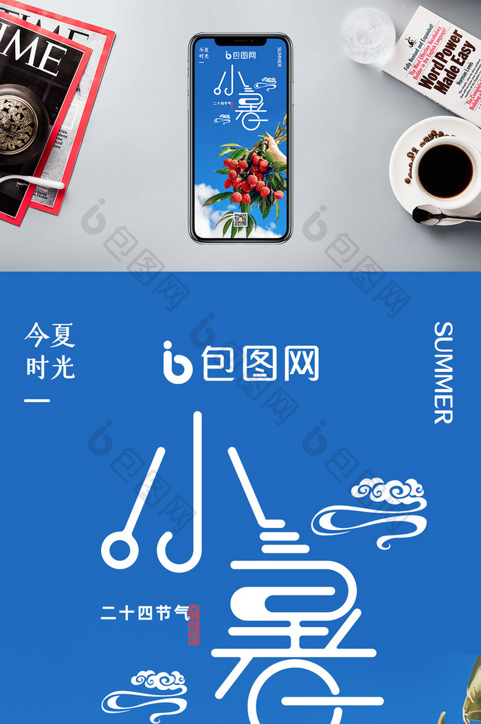 摄影风荔枝水果小暑节气手机配图