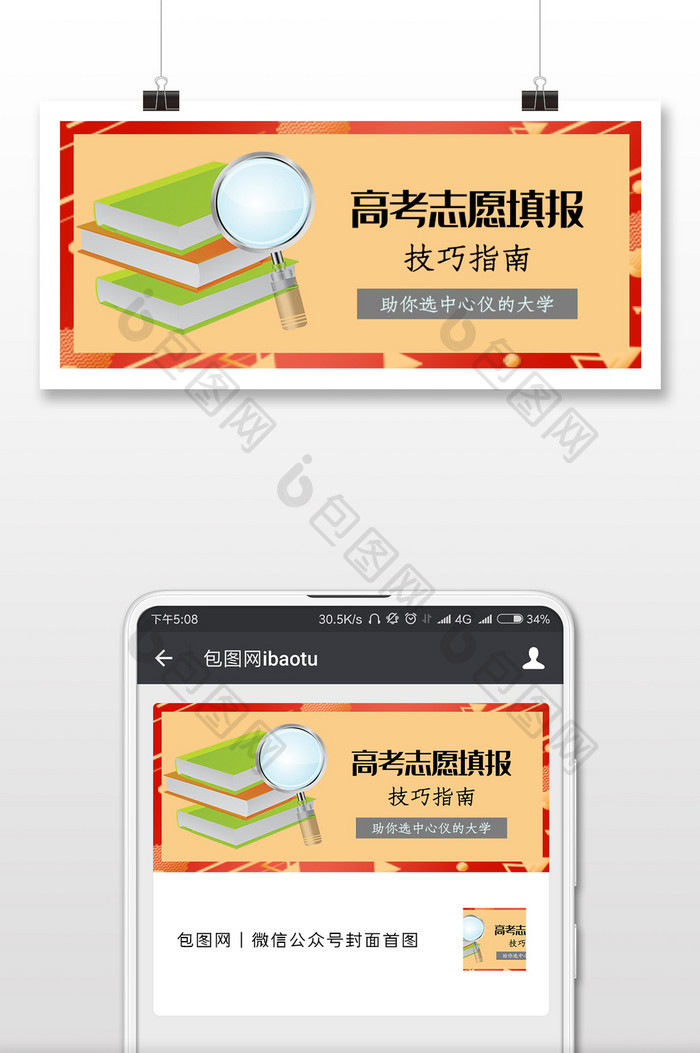简约大气高考志愿填报微信配图