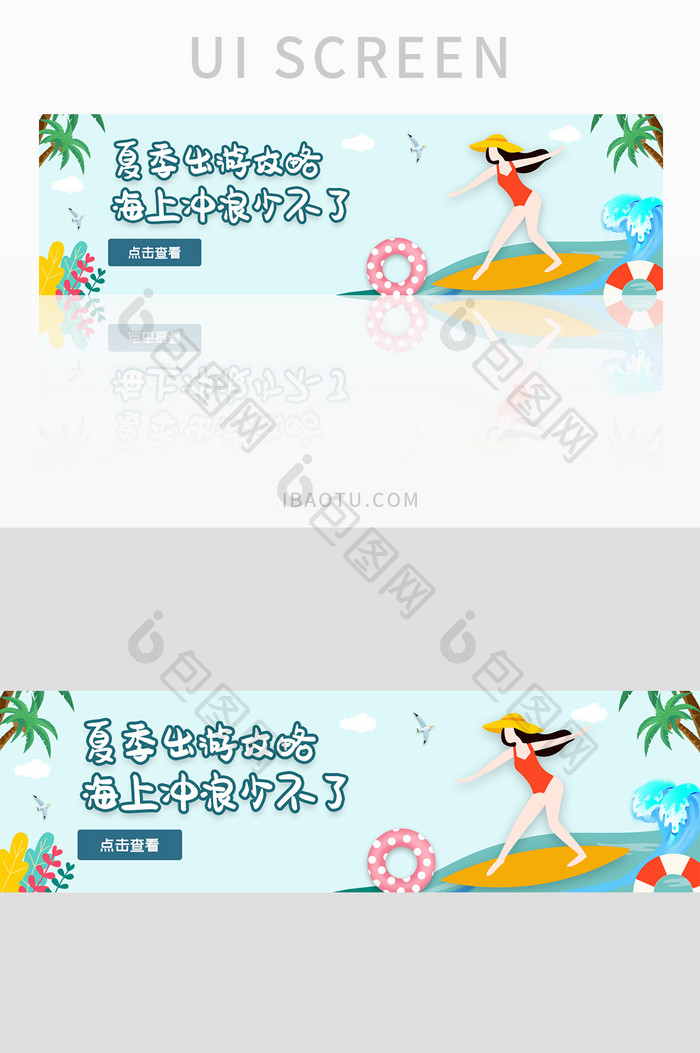 ui设计旅游网站banner设计夏日冲浪