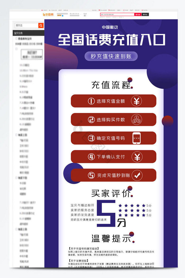 渐变话费充值电商详情页模板图片