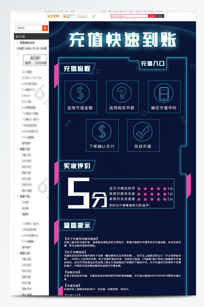 科技风全国话费充值电商详情页模板