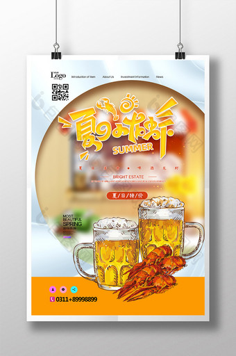 简约清新夏日啤酒龙虾美食海报图片