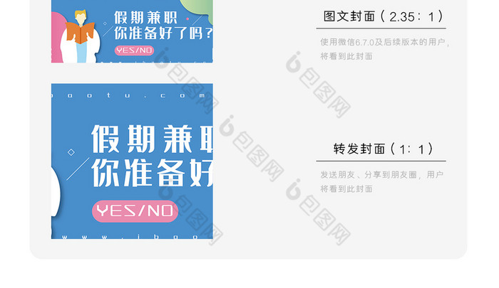 蓝色扁平简约暑假兼职微信公众号首图