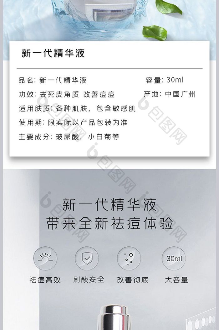 化妆品护肤精华液玻尿酸夏天电商淘宝详页