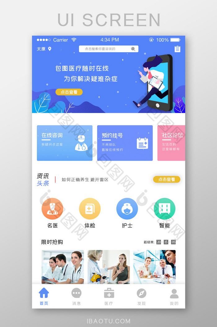 ui设计手机端界面设计医疗app首页设计