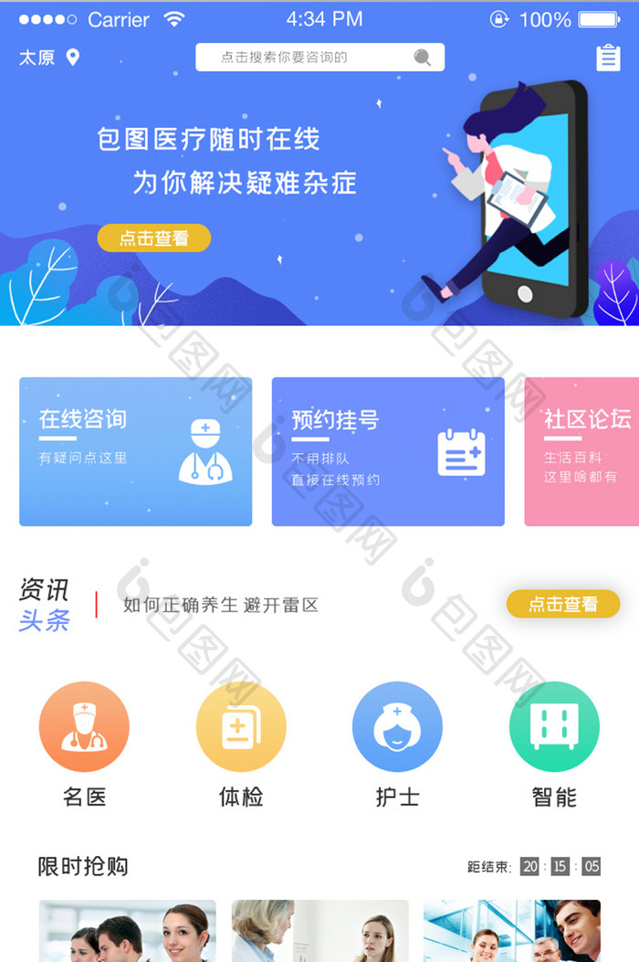 ui设计手机端界面设计医疗app首页设计