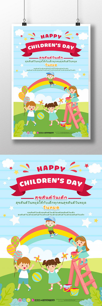 五颜六色的卡通可爱的泰国儿童节海报