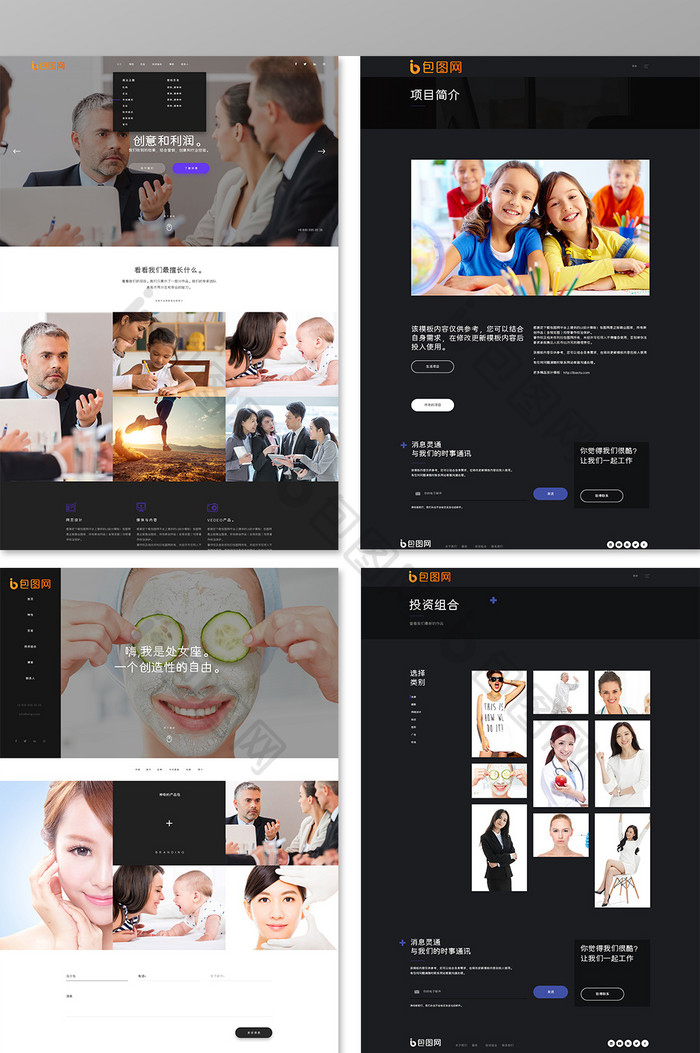 黑色企业网站投资组合全套网站页面