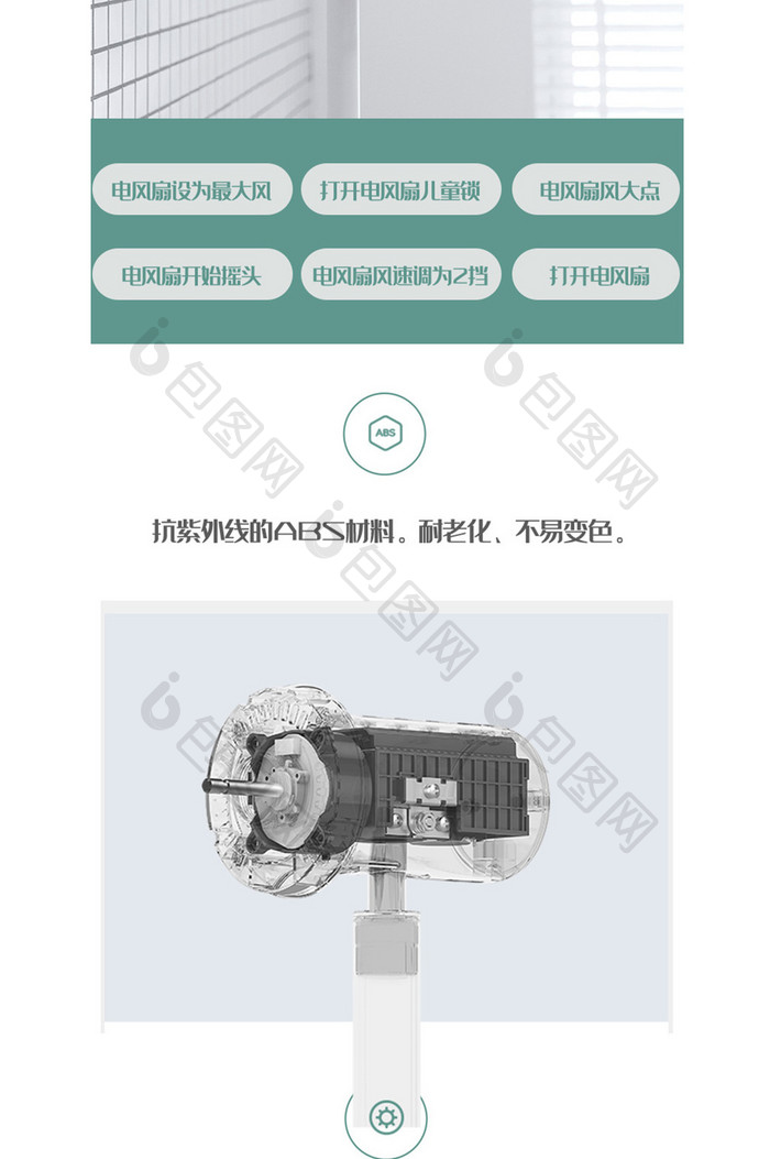 家用电器遥控电风扇落地扇详情页模板