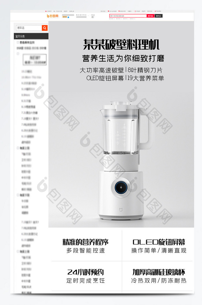 家用电器黑色简约破壁机豆浆机详情页模板