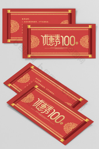 红色高端大气中式促销代金券优惠券模板图片