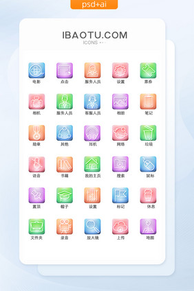 彩色渐变UI网络通用icon图标