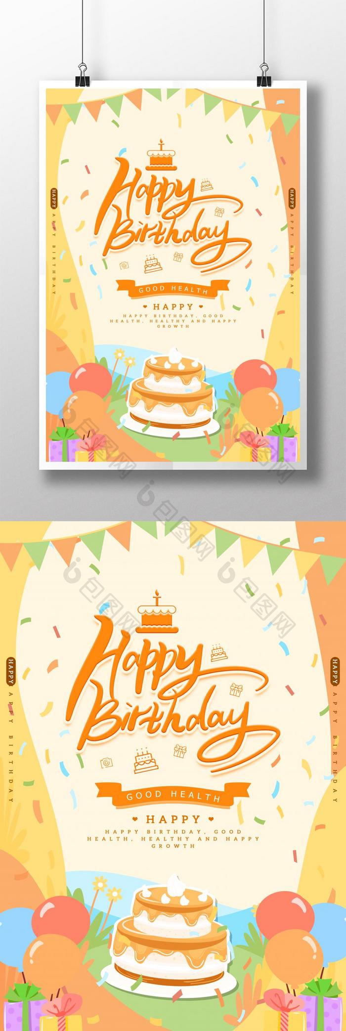 创意简单生日快乐海报 图片下载 包图网
