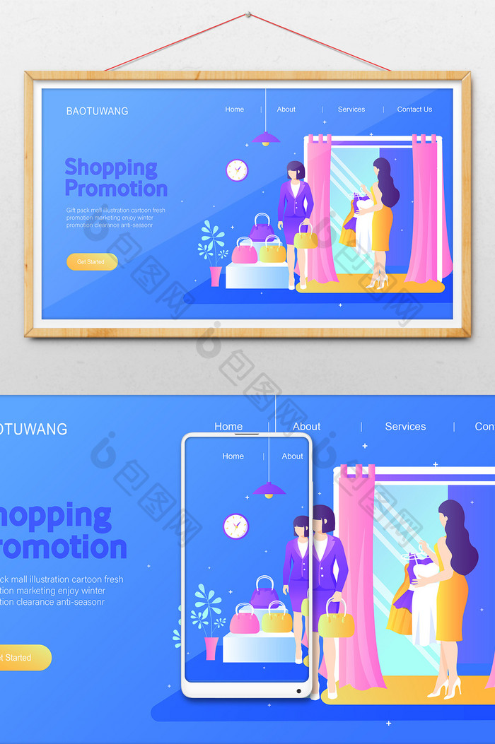 购物试衣间促销渐变电商横幅公众号插画