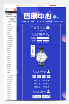 渐变简约客服导航电商详情页模板