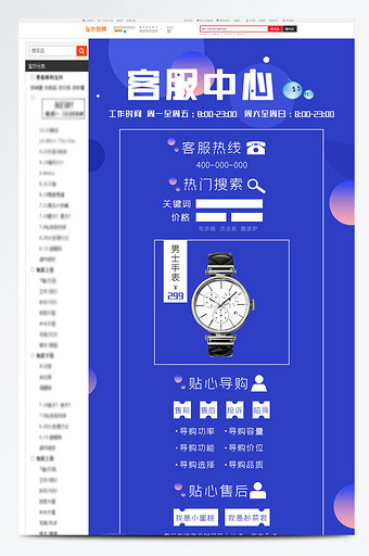 渐变简约客服导航电商详情页模板图片