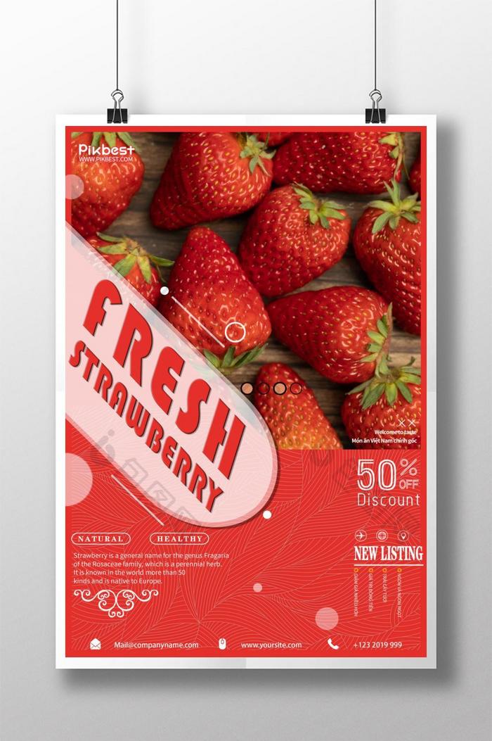 诱惑红草莓新鲜海报