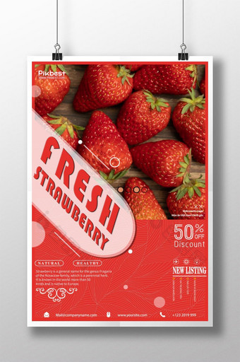 诱惑红草莓新鲜海报图片
