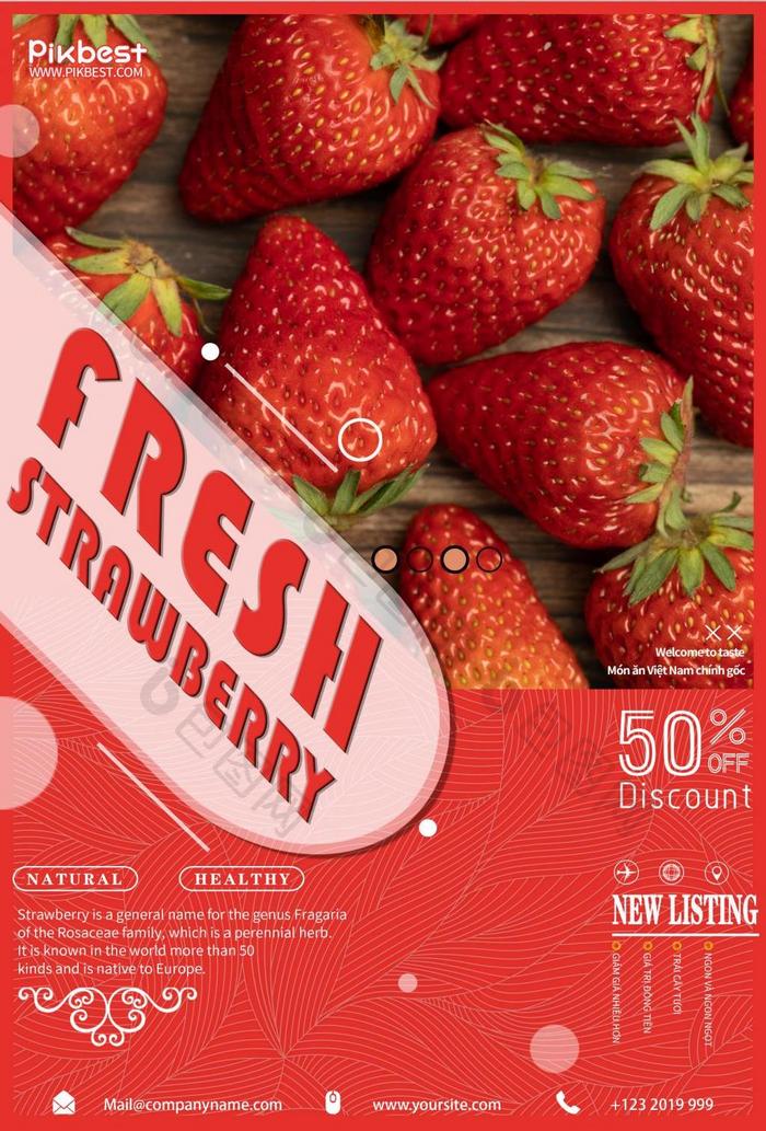 诱惑红草莓新鲜海报