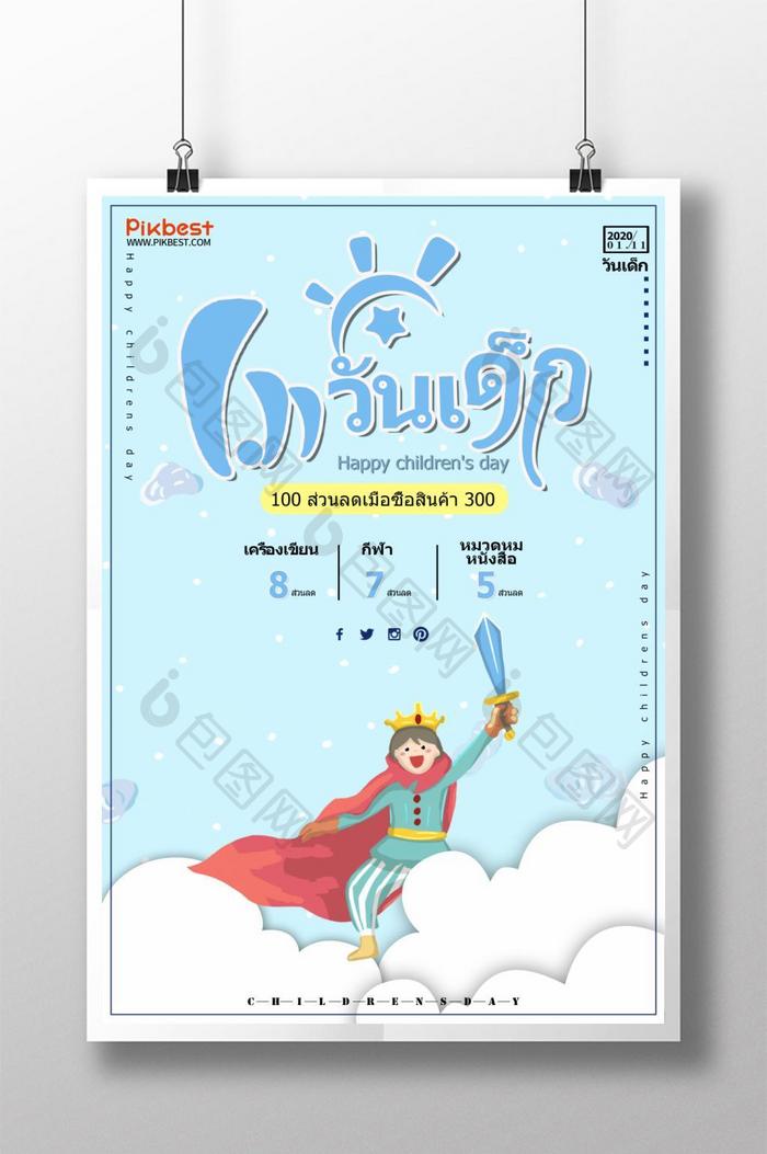 淡蓝色泰国儿童节海报